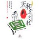 阿佐田哲也コレクション〈1〉天和をつくれ(小学館文庫) [文庫]