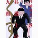 弁護士のくず<８>(ビッグ コミックス) [コミック]