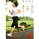 走れば人生見えてくる(講談社文庫) [文庫]