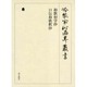 冷泉家時雨亭叢書 38 [全集叢書]