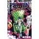 PSYREN-サイレン 8（ジャンプコミックス） [コミック]