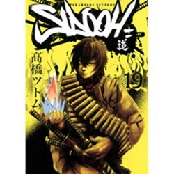 ヨドバシ Com Sidooh 士道 19 ヤングジャンプコミックス コミック 通販 全品無料配達