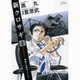 新クロサギ 4－戦慄の詐欺サスペンス（ビッグコミックス） [コミック]