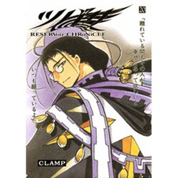 ツバサ 20 豪華版－RESERVoir CHRoNiCLE（少年マガジンコミックス） [コミック]