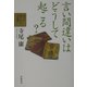 言い間違いはどうして起こる?(もっと知りたい!日本語) [全集叢書]