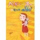 ペギー・スー〈2〉蜃気楼の国へ飛ぶ(角川文庫) [文庫]
