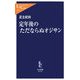 定年後のただならぬオジサン(中公新書ラクレ) [新書]