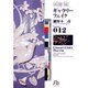 ギャラリーフェイク〔小学館文庫〕<12>(コミック文庫（青年）) [文庫]