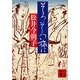 そろそろ旅に(講談社文庫) [文庫]