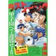 ラストイニング 1－甲子園へ7連勝せよ!!（My First Big SPECIAL） [ムックその他]