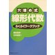 穴埋め式線形代数らくらくワークブック [単行本]