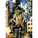 愚者と愚者〈上〉野蛮な飢えた神々の叛乱(角川文庫) [文庫]