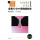 岩波講座 物理の世界 ものを見るとらえる〈1〉走査トンネル顕微鏡技術 [全集叢書]