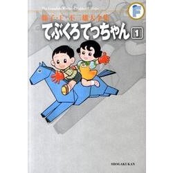 ヨドバシ Com 藤子 F 不二雄大全集 てぶくろてっちゃん １ てんとう虫コミックス 少年 コミック 通販 全品無料配達