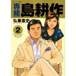 専務島耕作 2（モーニングKC） [コミック]