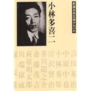 新潮日本文学アルバム 28 [全集叢書]