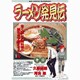 ラーメン発見伝<12>(ビッグ コミックス) [コミック]