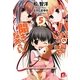 パパのいうことを聞きなさい!〈5〉(集英社スーパーダッシュ文庫) [文庫]