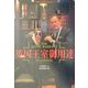 英国王室御用達(Shotor Library) [単行本]