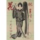 花(中公文庫) [文庫]
