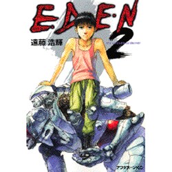 EDEN 2－It's an Endless World（アフタヌーンKC） [コミック]