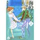 海のアリア<2>(コミック文庫（女性）) [文庫]