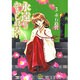 永遠かもしれない<3>(コミック文庫（女性）) [文庫]