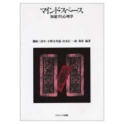 マインド・スペース [単行本]