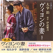 ヴィヨンの妻（新潮CD）