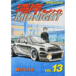 湾岸MIDNIGHT 13（ヤングマガジンコミックス） [コミック]