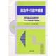 政治学・行政学綱要 [単行本]