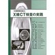 X線CT検査の実践－診療画像検査法 [単行本]