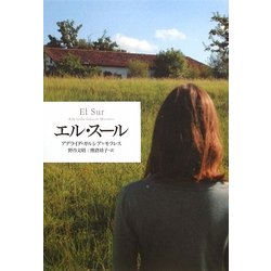 エル・スール [単行本]