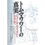 トム・マウワーの真実―ニューウエイズからシズルへ [単行本]