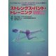 ストレングス・バンド・トレーニング―フィジカル・トレーニング、リハビリテーションに役立つ106のエクササイズ [単行本]