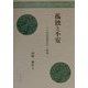 孤独と不安―二十世紀思想史の一断面 [単行本]
