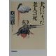 犬になった老人の死 [単行本]