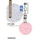 新しいがん治療への挑戦―ある民間病院の戦略 [単行本]