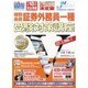 特別会員証券外務員一種受験対策講座 平成18年度版[CD-R（創己塾資格取得サポートプロジェクト）