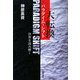 大転換(パラダイム・シフト)―世界を読み解く [単行本]
