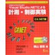 Visual Studio.NETによる計測・制御実験 C#.NET編―工作からプログラムまで [単行本]