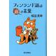 フィンランド語は猫の言葉 新装　復刻版 [単行本]