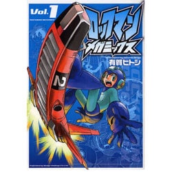 ロックマンメガミックス Vol.1（BN COMICS） [コミック]