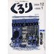 ぐるり 2004/12-2005/1 [単行本]
