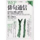 WEP俳句通信 VOL.31 [単行本]