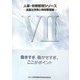 人事・労務管理シリーズ〈7〉過重な労働と時間管理編―働きすぎ、働かせすぎ。ここがポイント [単行本]