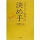 プロジェクト成功への決め手―構想・企画から商談・契約まで [単行本]