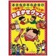 リサイクルでつくる行事・イベントおまかせグッズ [単行本]