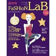 ファッション・ラボ 1号 [単行本]