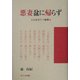 悪妻盆に帰らず―ことわざウラ世界〈上〉 [単行本]
